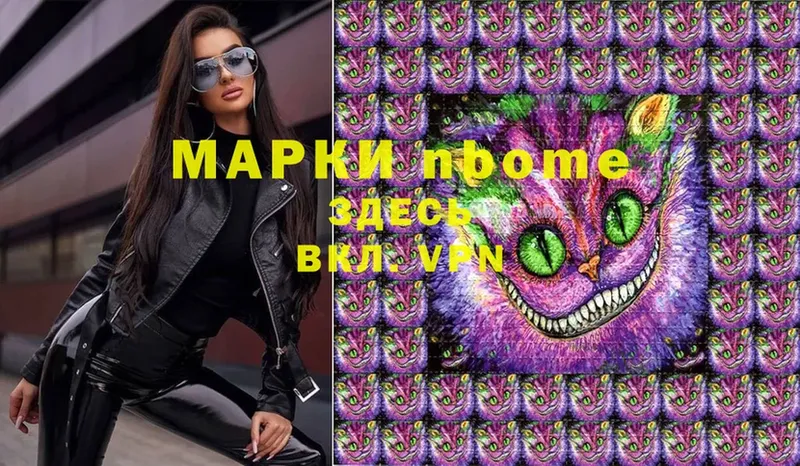 Марки N-bome 1,5мг  купить закладку  Краснокамск 